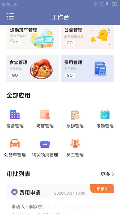 宇和勤优管截图3