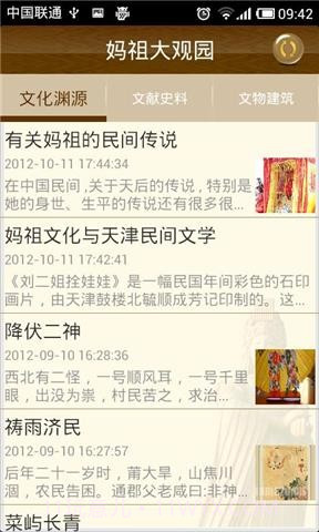 中华妈祖截图5 中华妈祖截图5