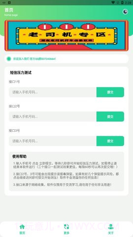 短信压力测试截图2