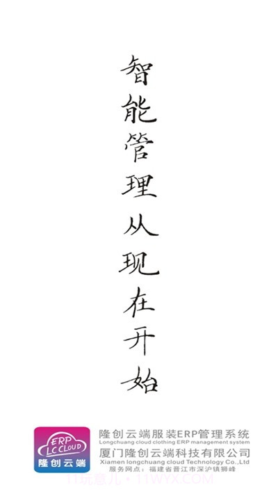 隆创服装ERP云平台官网版截图3 隆创服装ERP云平台官网版截图3