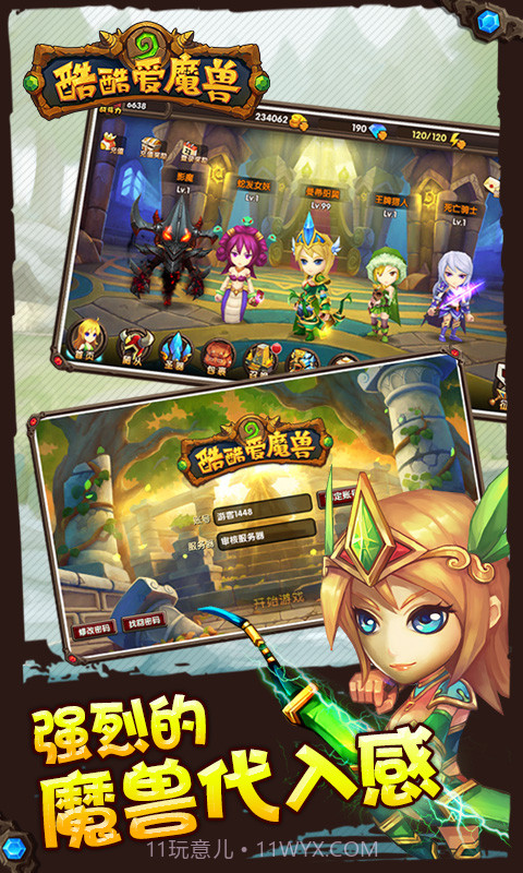 酷酷爱魔兽截图3