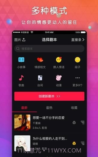 迷音截图3 迷音截图3