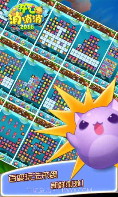开心消消消2016截图5