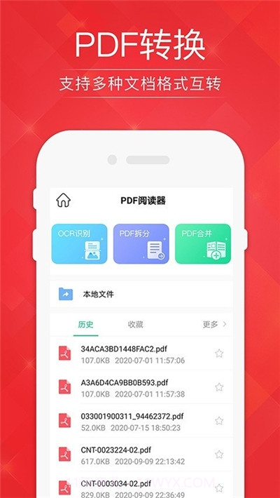 PDF阅读器编辑转换截图2
