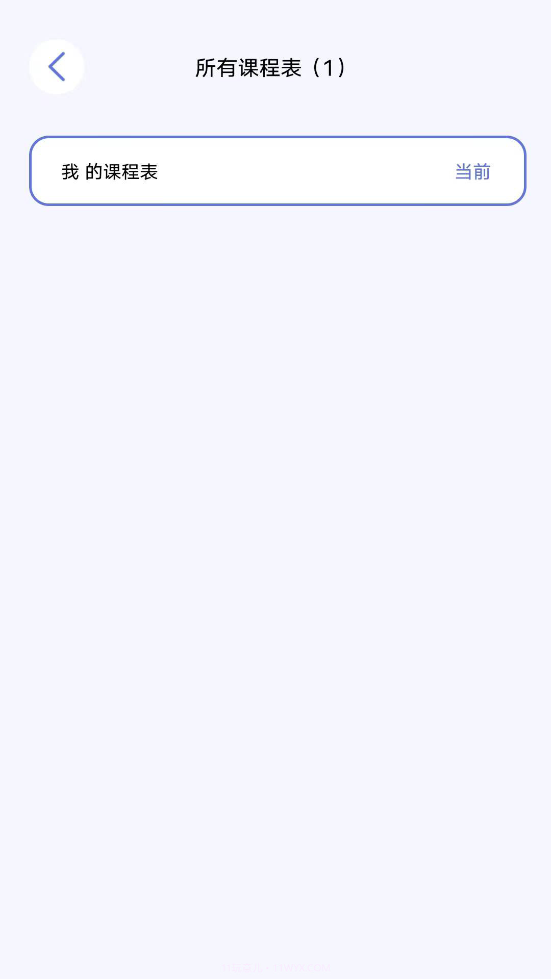 倒数日程表截图1