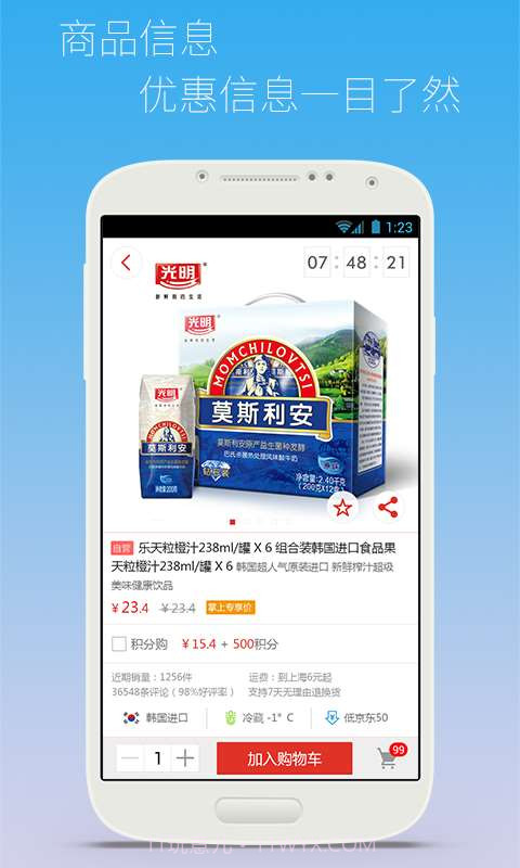 一号店截图4 一号店截图4