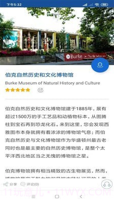 西雅图旅行语音导游截图2