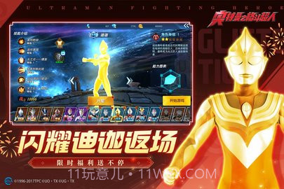 奥特曼之格斗超人免广告版截图2 奥特曼之格斗超人免广告版截图2