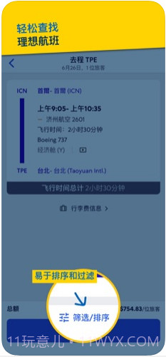 Expedia亿客行截图3