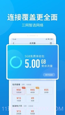 云流量c版截图4