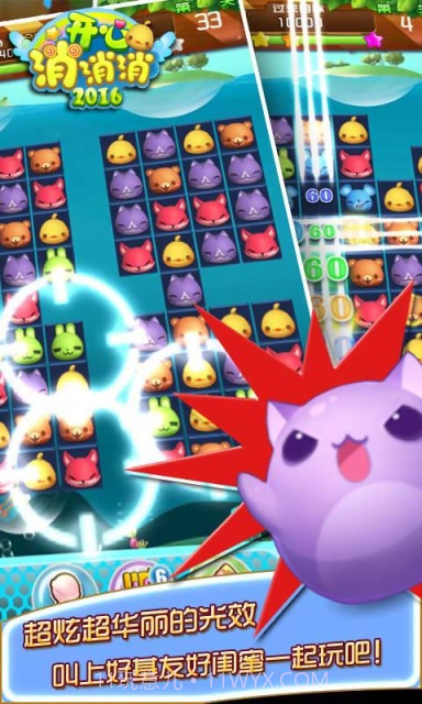开心消消消2016截图3