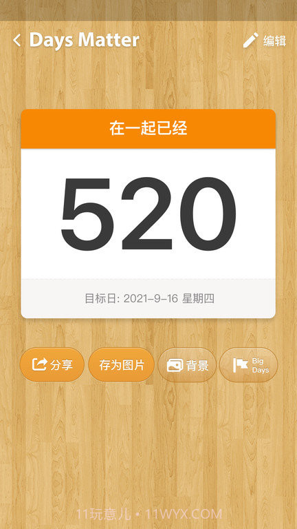 倒数日免费版截图2 倒数日免费版截图2