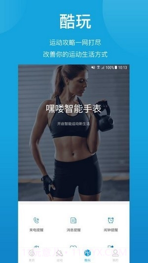 嘿喽智能手表截图2 嘿喽智能手表截图2