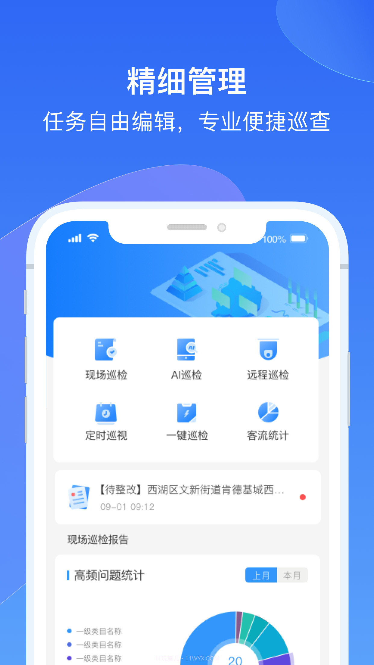 掌上智巡截图2 掌上智巡截图2