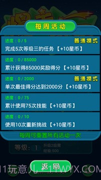 爆走星星截图4 爆走星星截图4