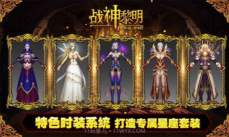 战神黎明截图3 战神黎明截图3