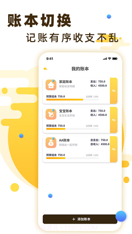 随手记账宝APP截图1