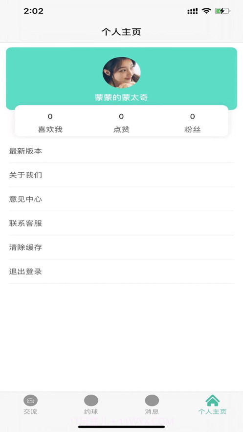 约个球吧截图4 约个球吧截图4