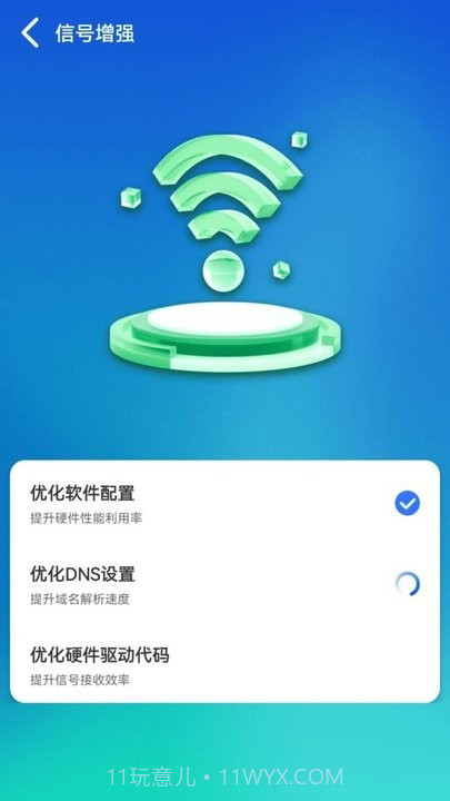 wifi顺心助手app截图1