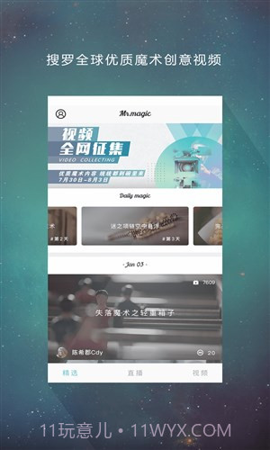 魔术先生截图4 魔术先生截图4