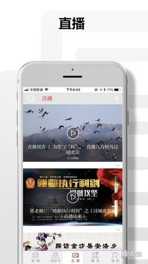 北京日报客户端截图3