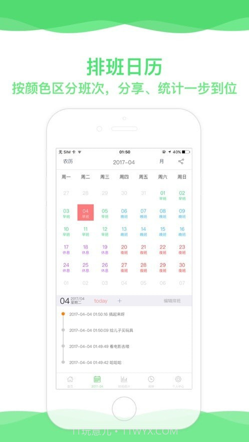 速记排班表截图4
