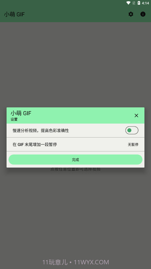 小萌GIF截图3 小萌GIF截图3