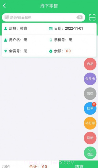 小蜜蜂店员截图4 小蜜蜂店员截图4