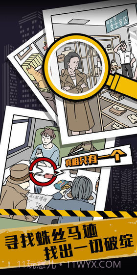 真相只有一个截图3 真相只有一个截图3