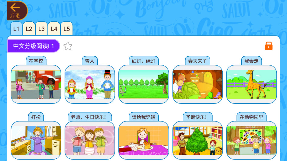 OKmath全科启蒙截图4 OKmath全科启蒙截图4