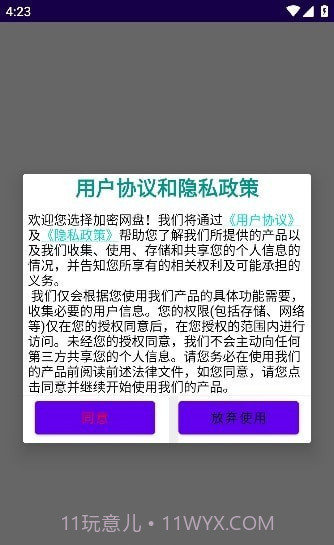 加密网盘截图4 加密网盘截图4
