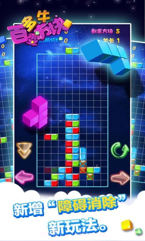 多牛百变方块-澳门方块截图3