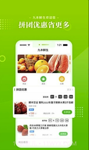 九本鲜生(九本农产品电商)V1.7 截图3 九本鲜生(九本农产品电商)V1.7 截图3