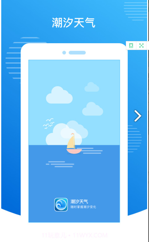 潮汐天气(潮汐天气预报)截图1 潮汐天气(潮汐天气预报)截图1