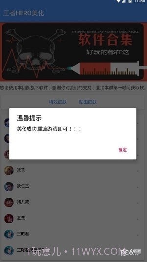 王者hero美化截图1 王者hero美化截图1