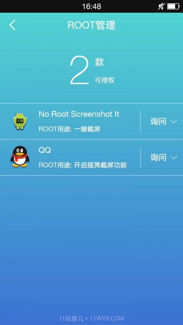 万能ROOT截图5 万能ROOT截图5