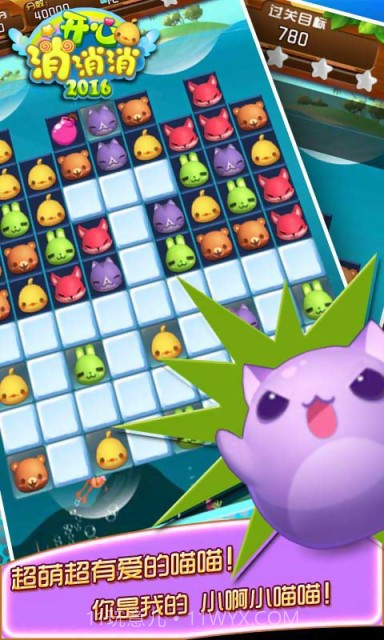 开心消消消2016截图4