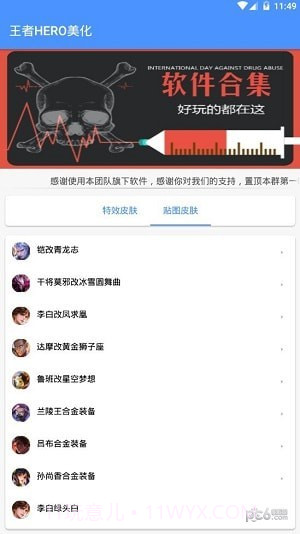 王者hero美化截图2 王者hero美化截图2