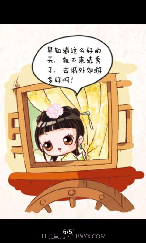 后宫甄嬛传截图3