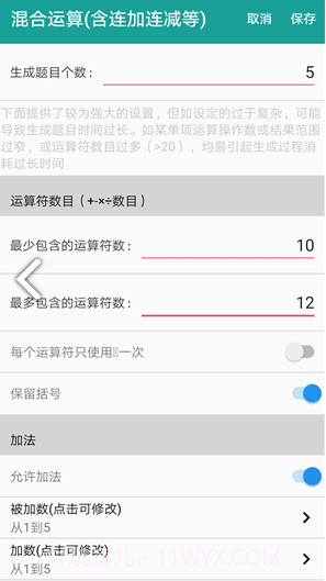 口算生成器(口算生成器二年级)V2.1 安卓免费版截图1 口算生成器(口算生成器二年级)V2.1 安卓免费版截图1