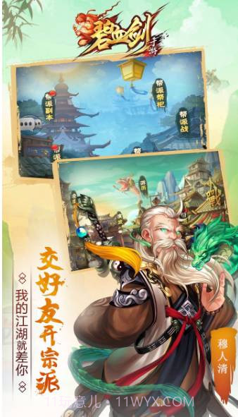 碧血剑截图1 碧血剑截图1