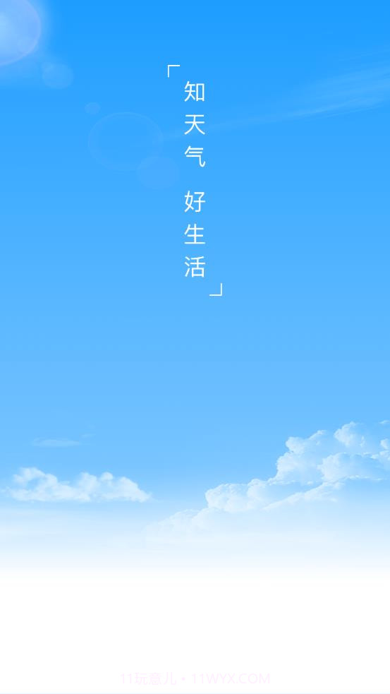 驴人天气截图1 驴人天气截图1