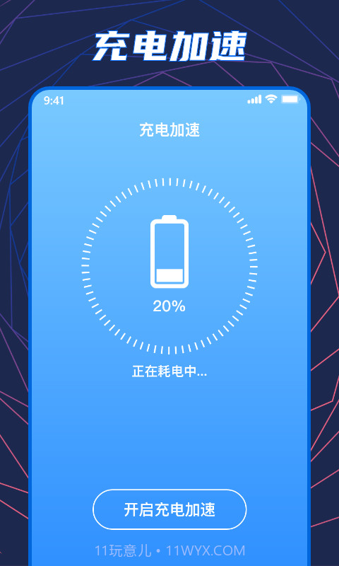 闪充大师最新版截图2