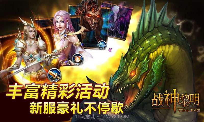 战神黎明截图1 战神黎明截图1