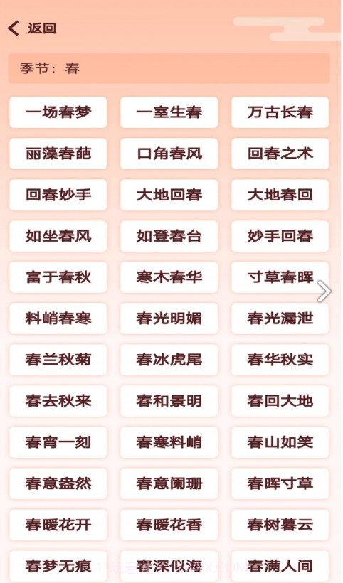 卓迈天天成语截图1