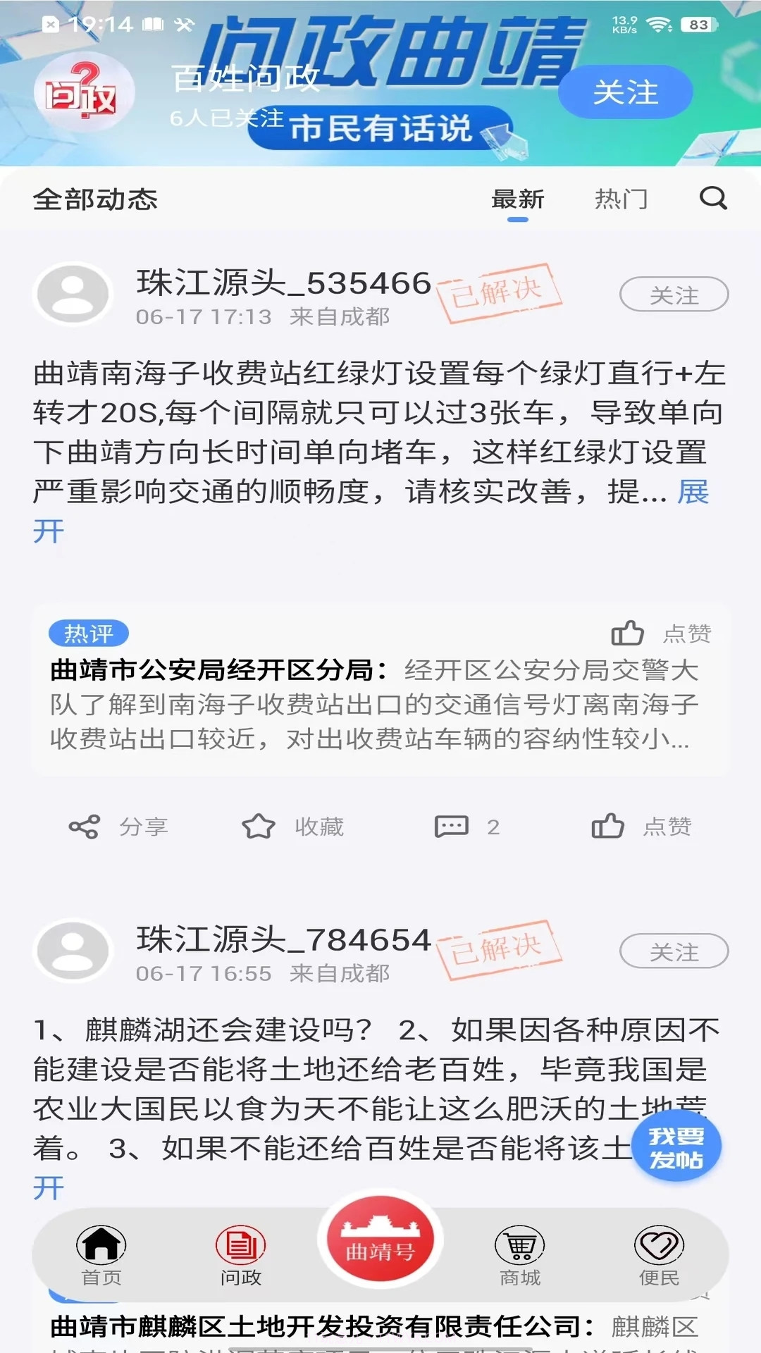 珠江源头截图3