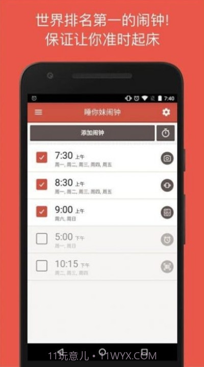 使命闹钟Alarmy截图1