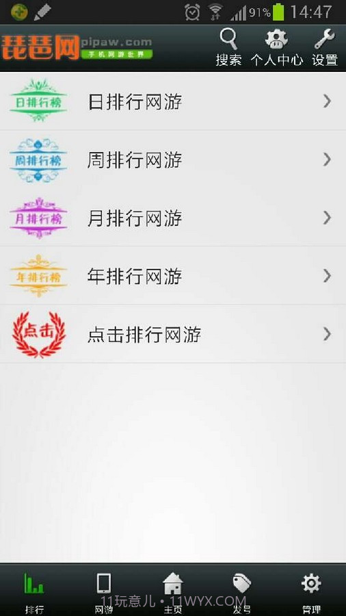 琵琶网手游中心截图2 琵琶网手游中心截图2