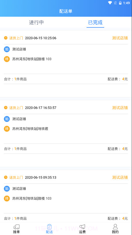 优配送截图2 优配送截图2