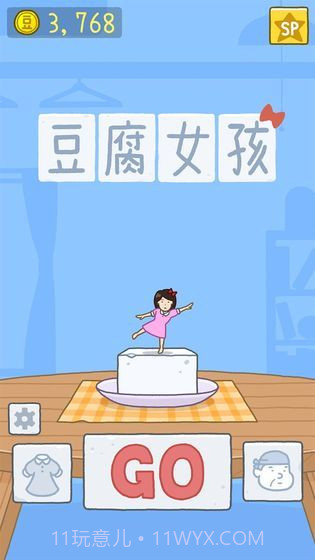 一个小女孩跳豆腐块截图1